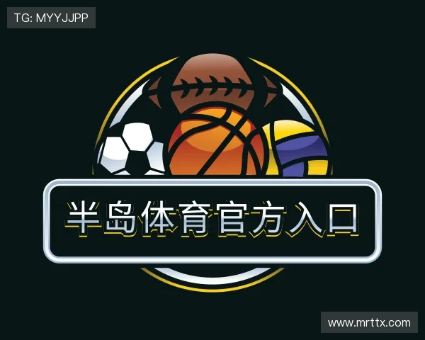 了解半岛体育官方